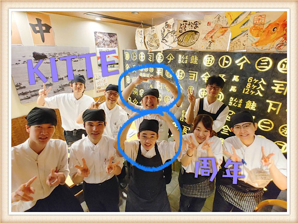 東京1号店 Kitte丸の内店8周年です ブログ 回転寿司 根室花まる 町のすし家 四季花まる