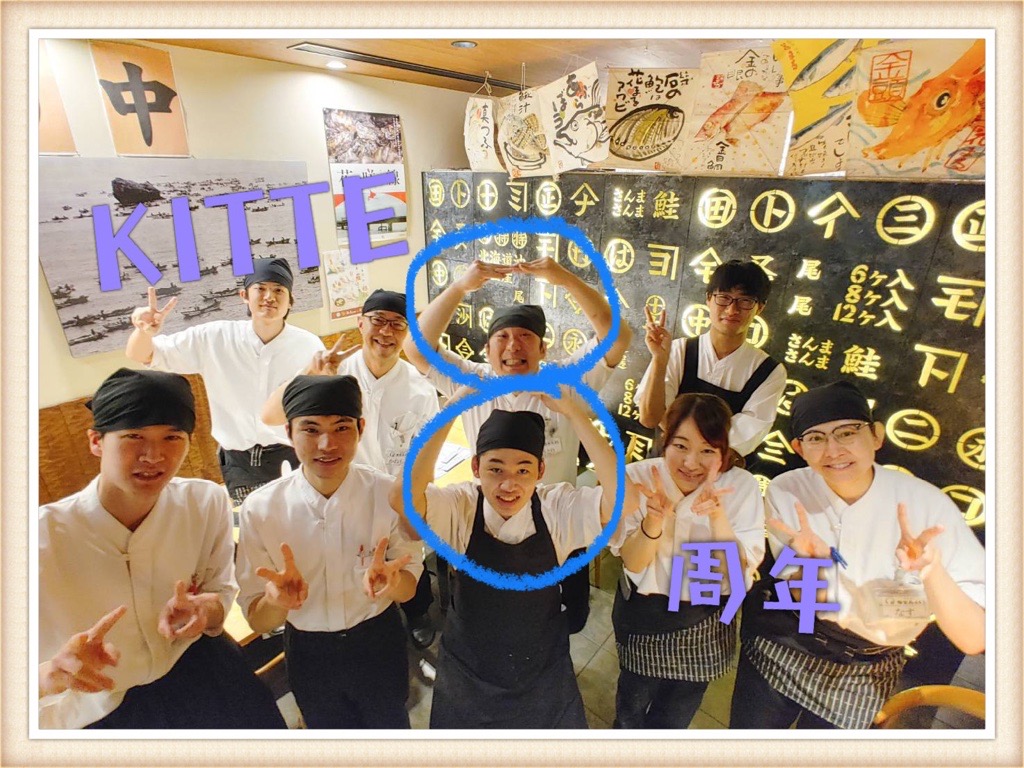 東京1号店 Kitte丸の内店8周年です ブログ 回転寿司 根室花まる 町のすし家 四季花まる