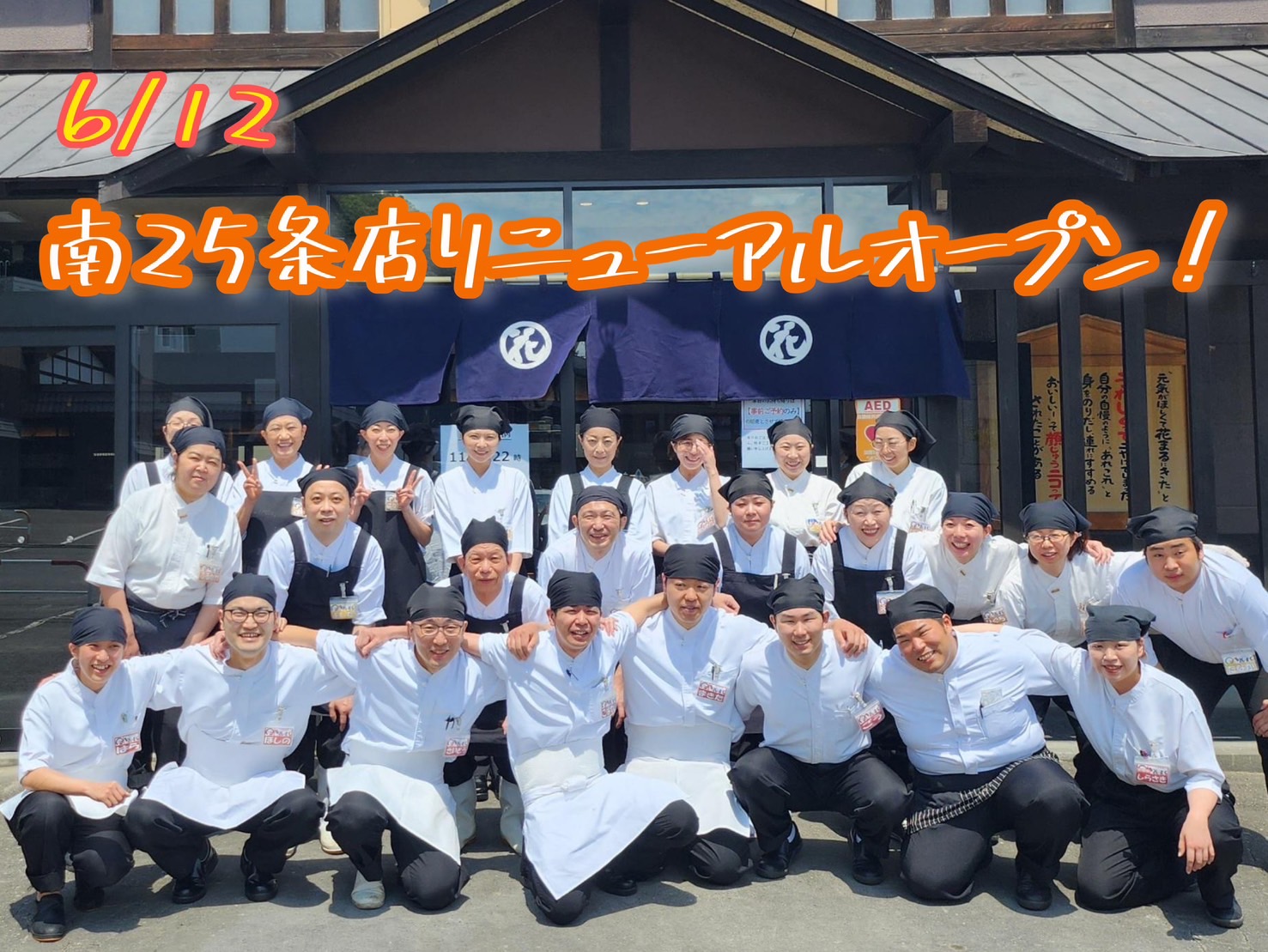 花まる 根室花まる 南25条店 （ねむろはなまる） - 中央図書館前/回転