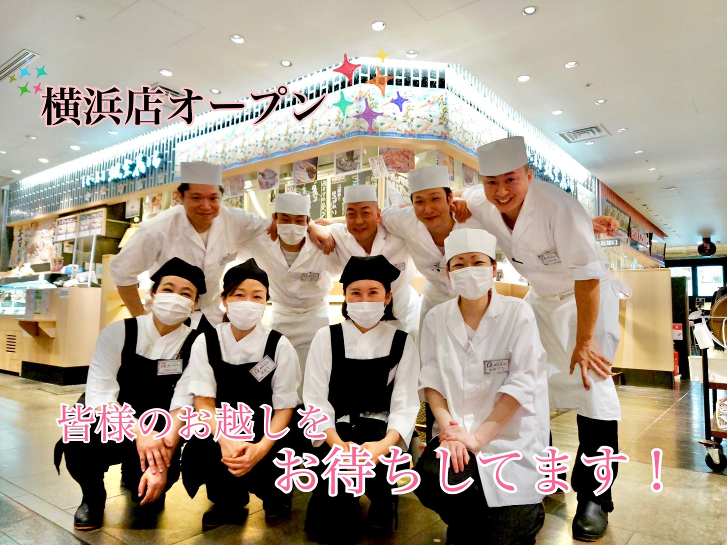 新店舗 横浜 立食い寿司花まる Food Time Isetan Yokohama店オープン ブログ 回転寿司 根室花まる 町のすし家 四季花まる