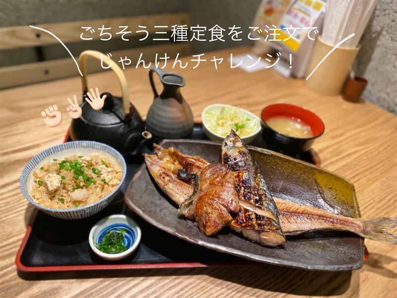 できたて屋じゃんけん.jpg
