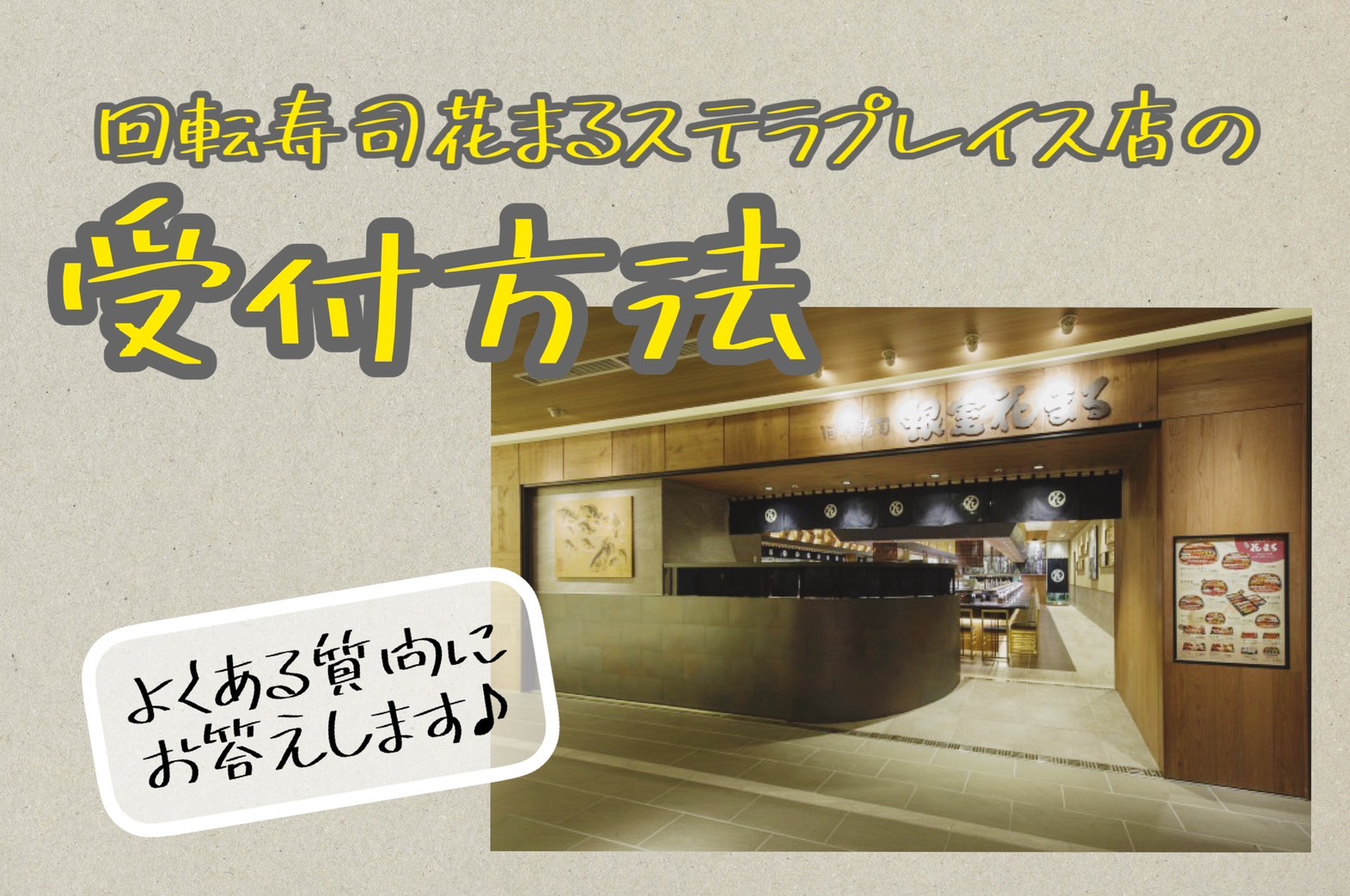 根室 花 まる 札幌