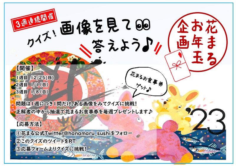 お年玉企画2023 詳細.jpg
