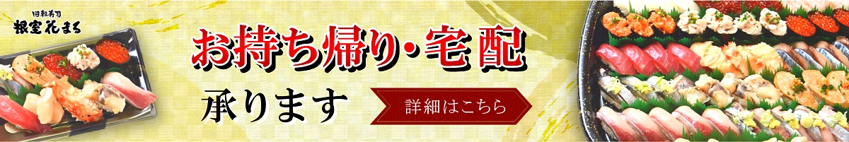 回転寿司 根室花まる 町のすし家 四季花まる