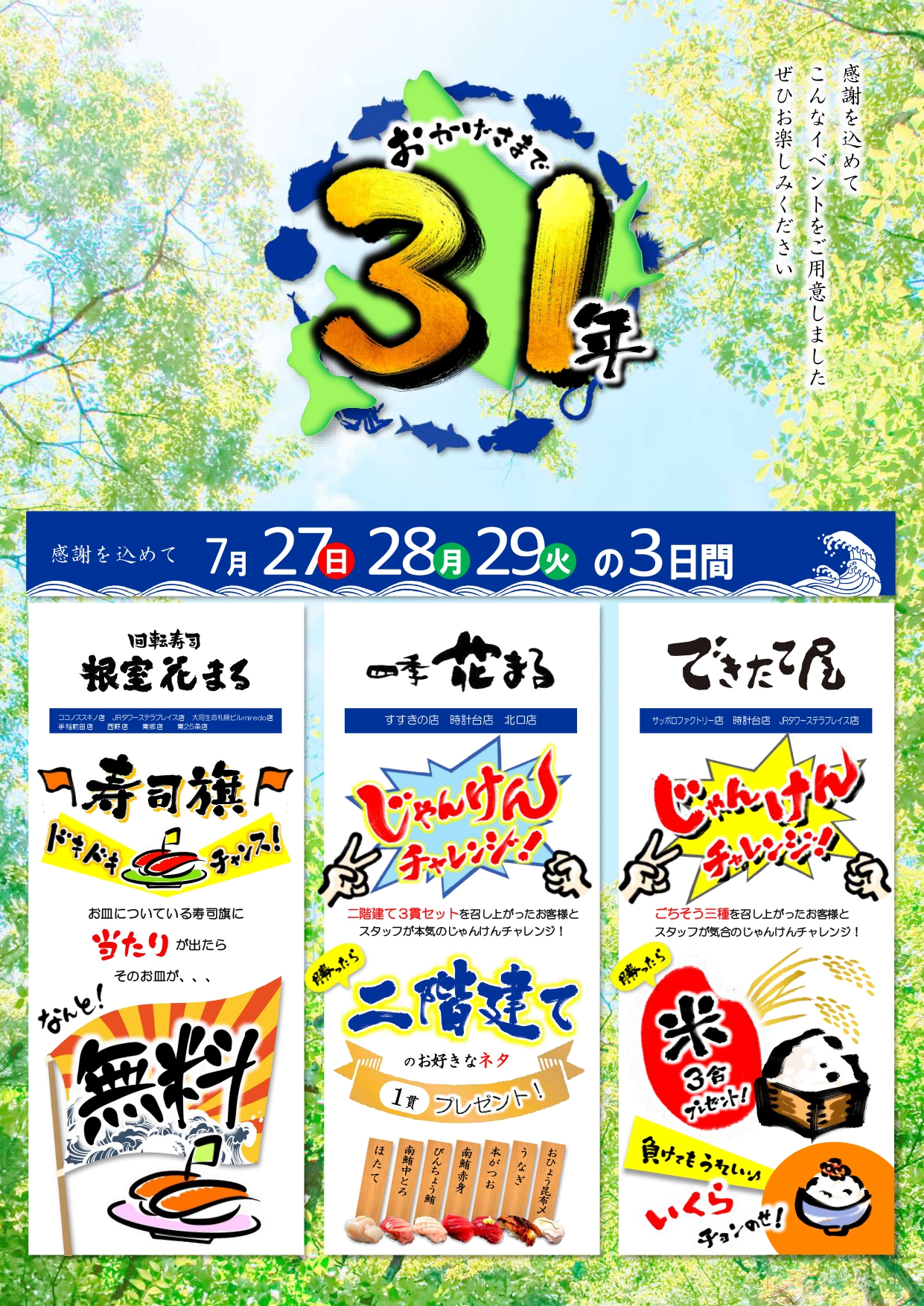 創業記念ポスター北海道.jpg