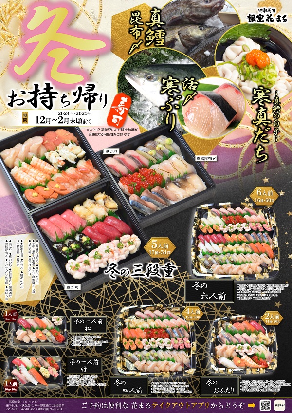 回転寿司テイク2024冬（A1）価格無し.jpg