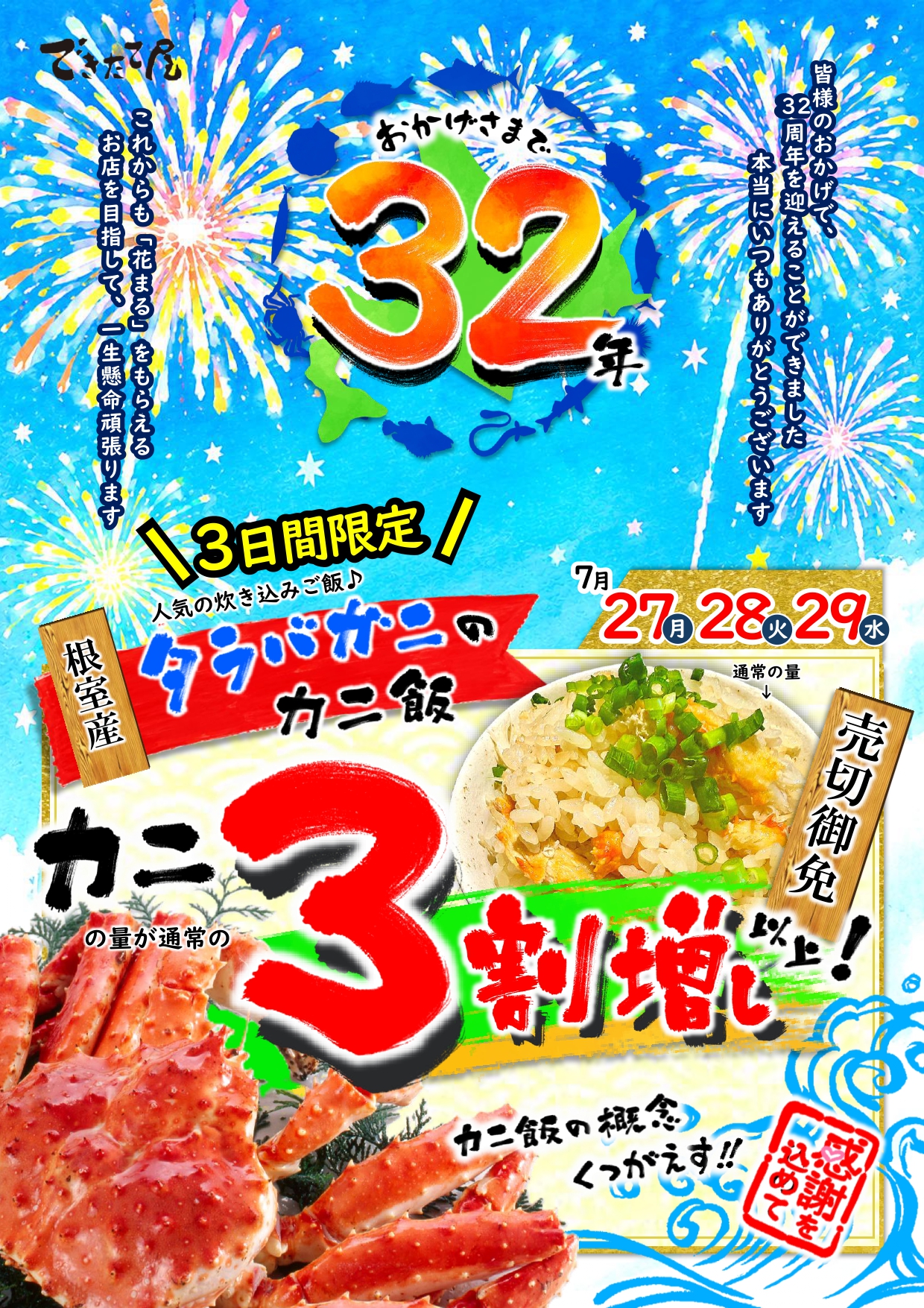 創業記念イベント告知ポスター2026_できたて屋.jpg