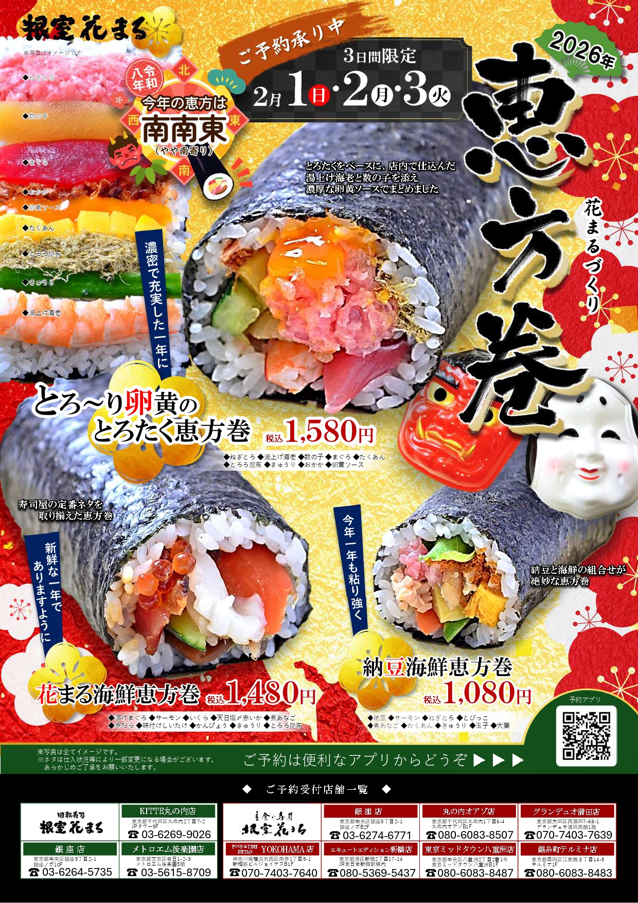 恵方巻2026(チラシ)東京.jpg