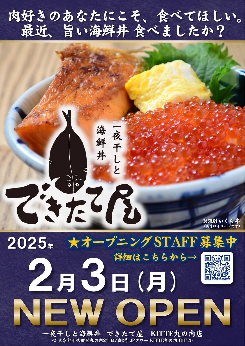 ポスター　できたて屋KITTE丸の内店.jpg