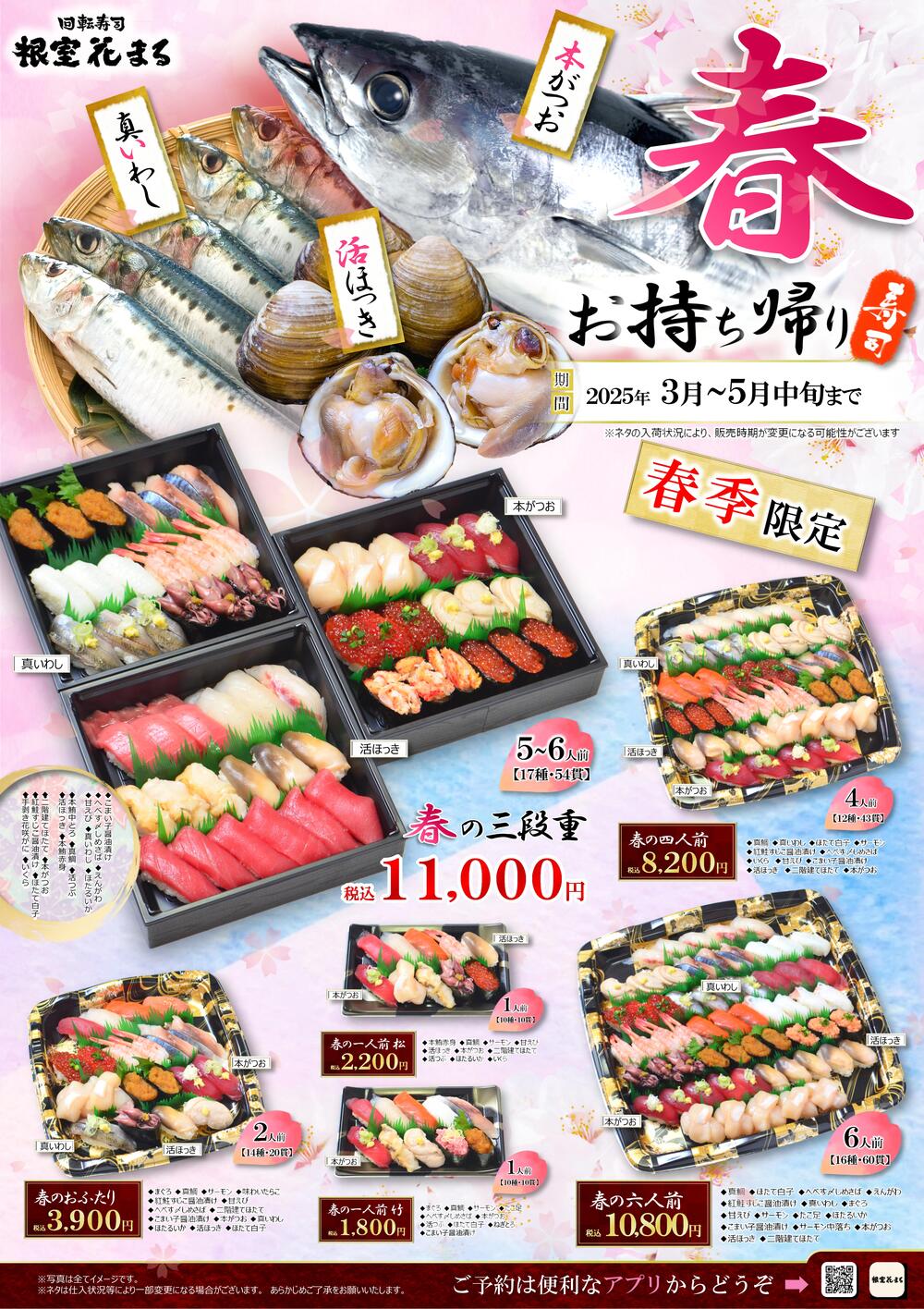 【HP用】回転寿司テイク2025春（A1ポスター）_東京.jpg
