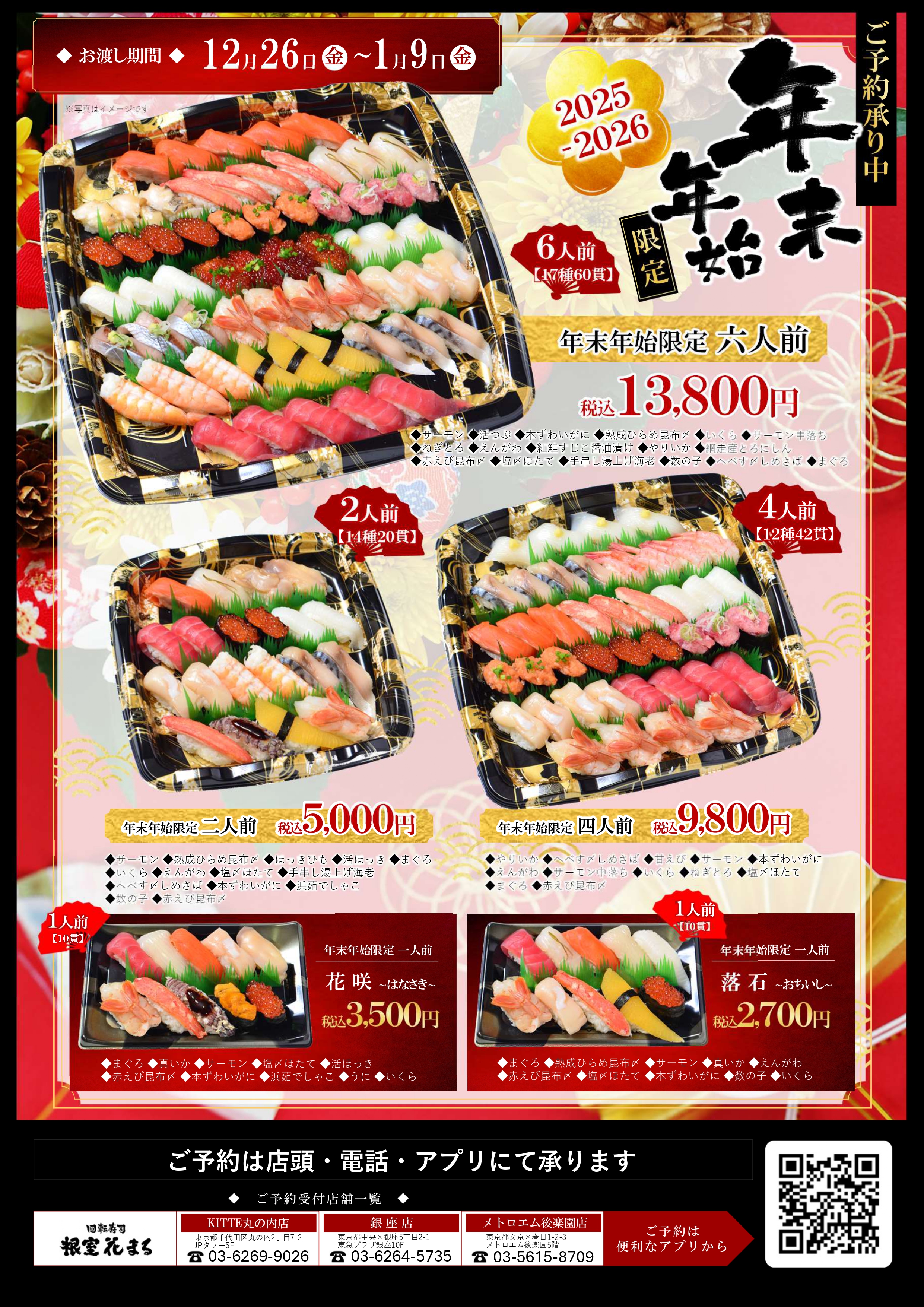 【校了】年末年始テイクアウト2025(東京回転)_page-0002.jpg