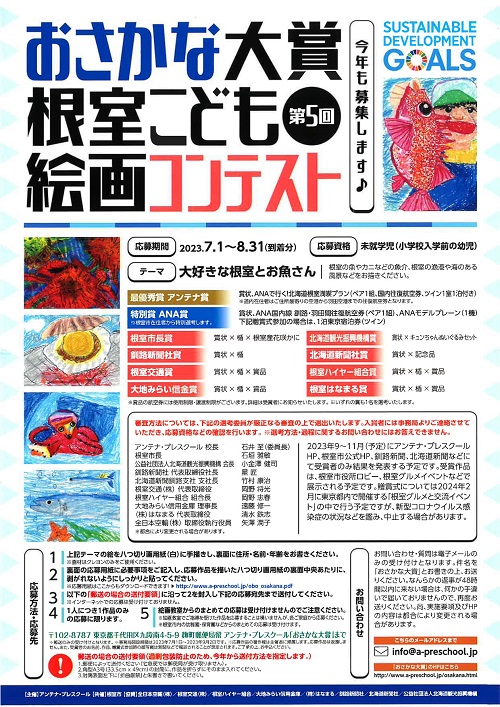 第5回おさかな大賞根室子供絵画コンテスト.jpg