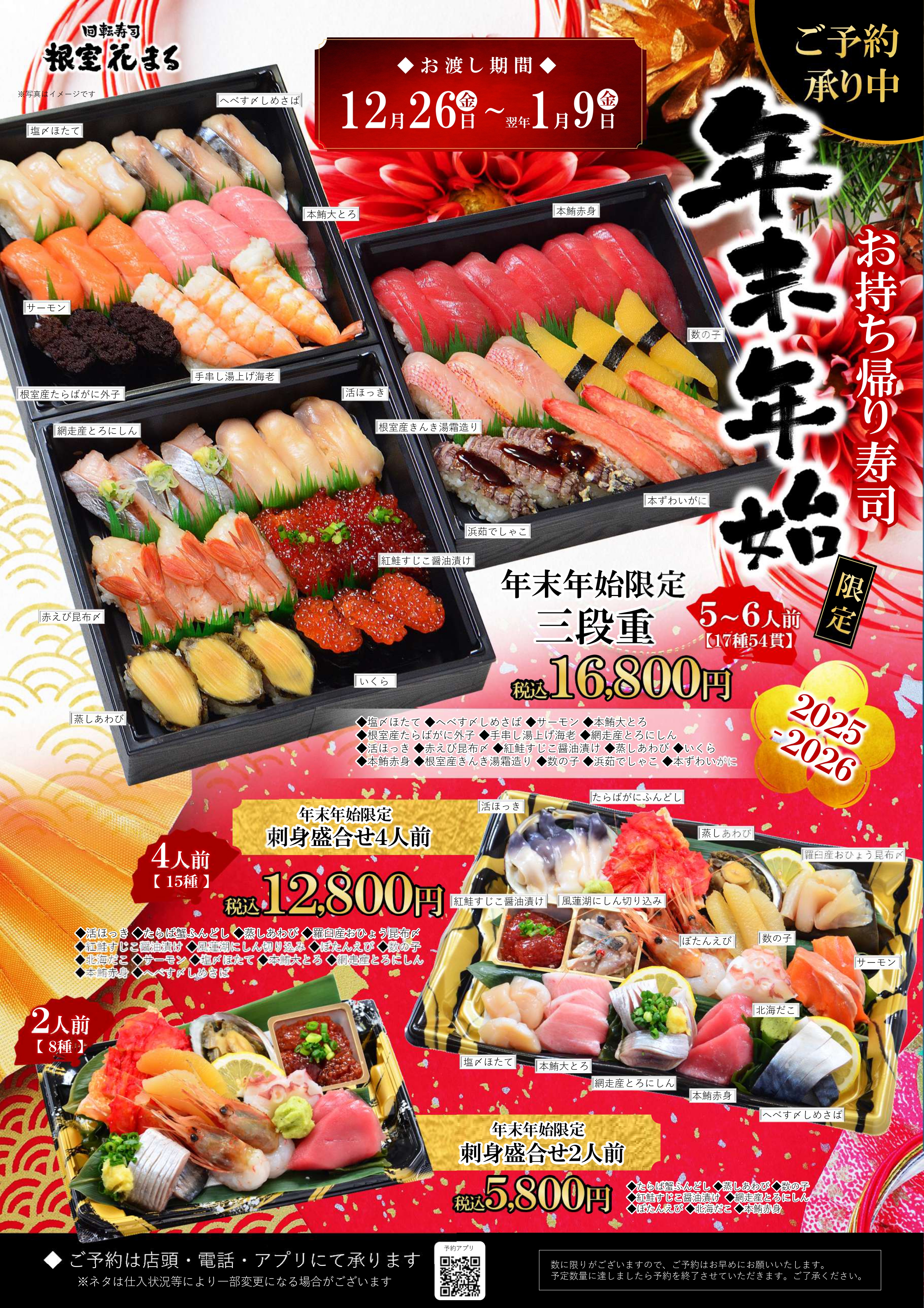 【校了】年末年始テイクアウト2025(東京回転)_page-0001.jpg