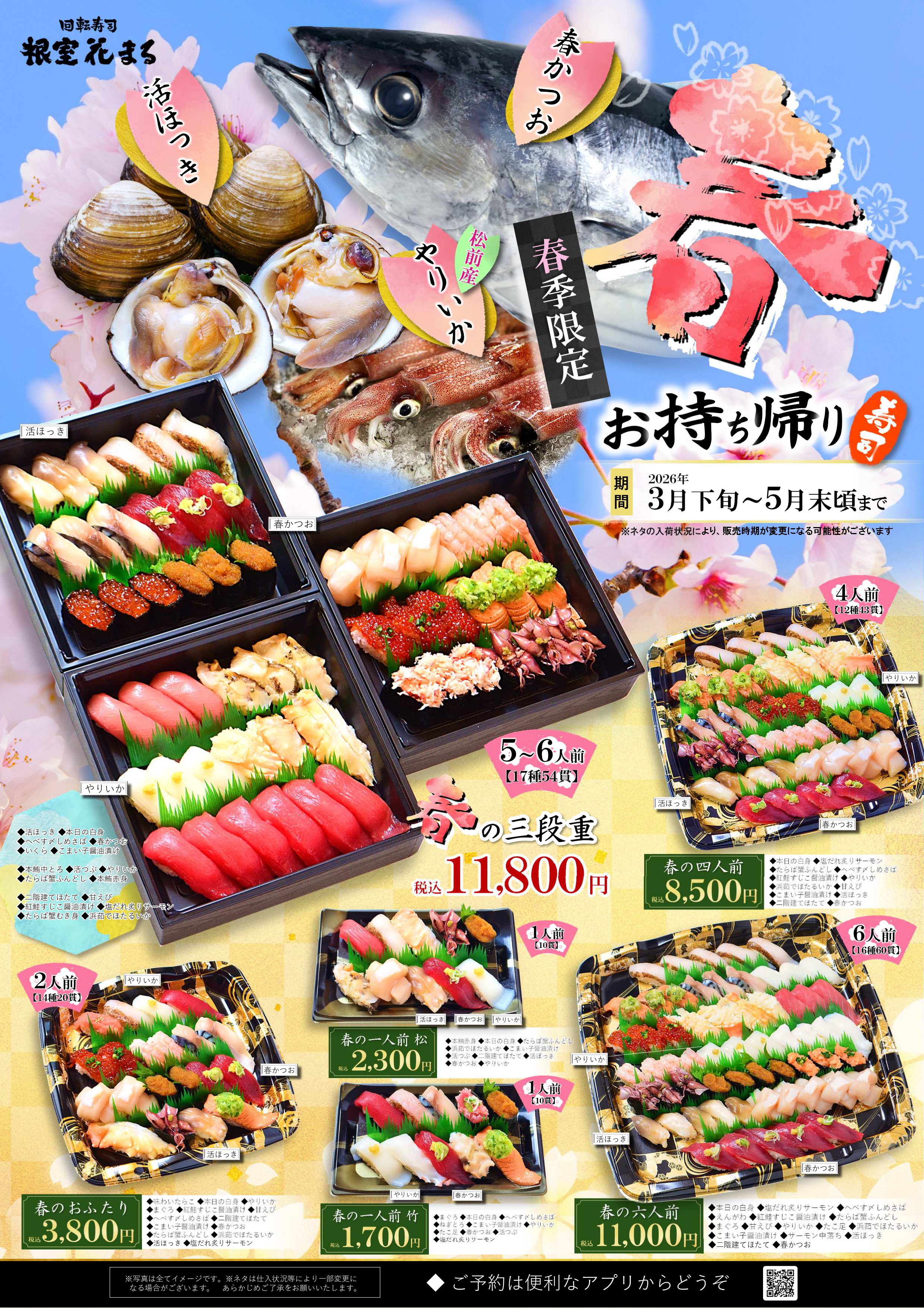 【入稿用】回転寿司テイク2026春(A1)北海道.jpg