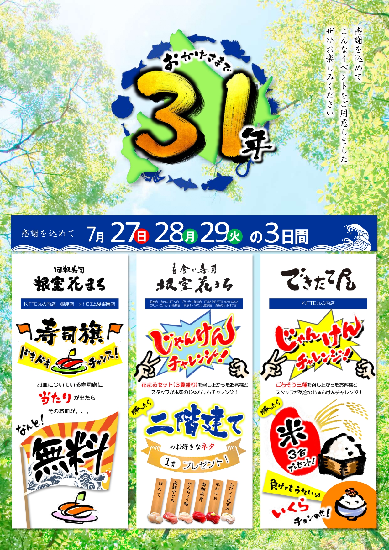 創業記念ポスター東京.jpg