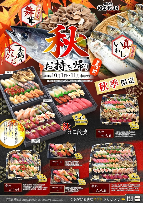 回転寿司テイク2024秋（A1）_価格無し - コピー.jpg