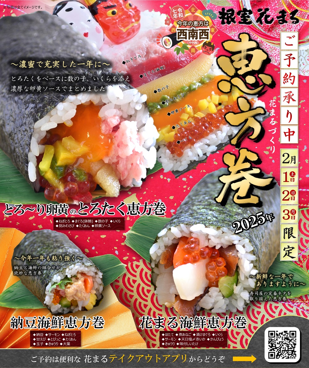 恵方巻2025（チラシ）価格店舗無し.jpg
