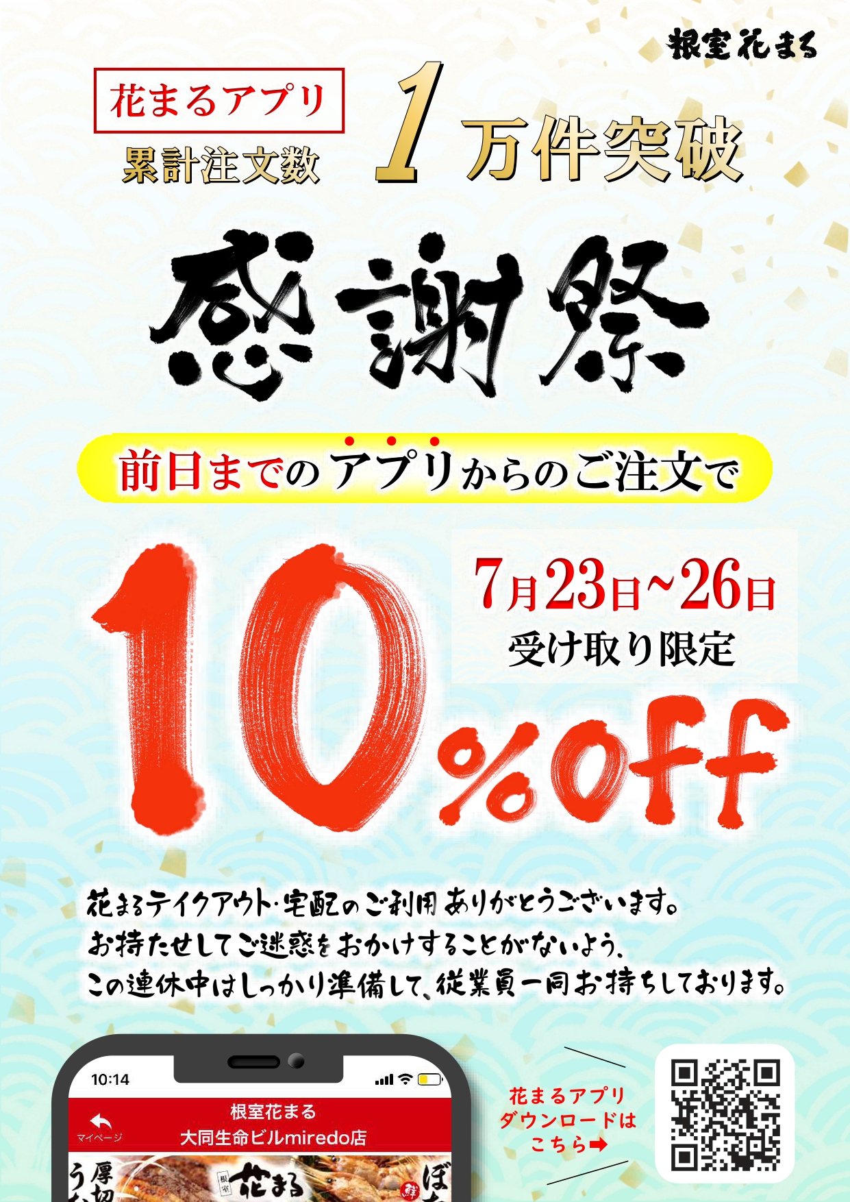 アプリ累計注文1万件突破感謝祭（ポスター）.jpg