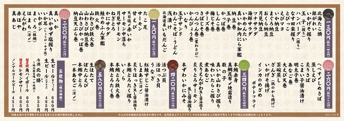 Kitte丸の内店 店舗情報 回転寿司 根室花まる 町のすし家 四季花まる Kitte丸の内店 店舗情報 回転寿司 根室花まる 町のすし家 四季花まる