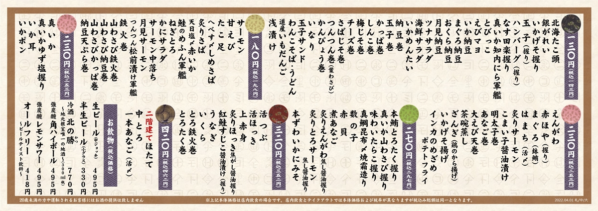 回転寿司 根室花まる 手稲前田店 店舗情報 回転寿司 根室花まる 町のすし家 四季花まる