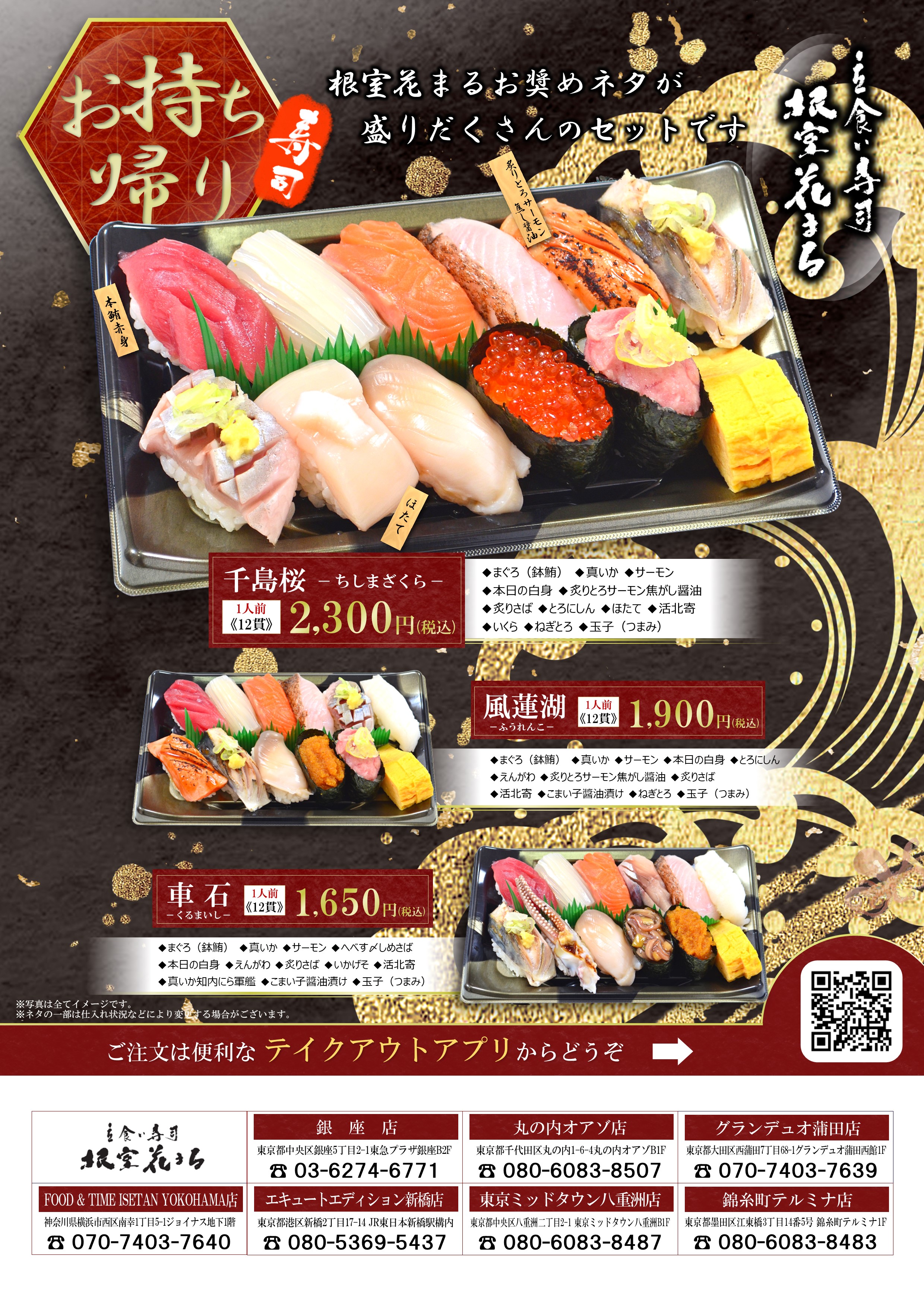 立食いテイクアウトチラシ202306(7店舗)鮪変更.jpg
