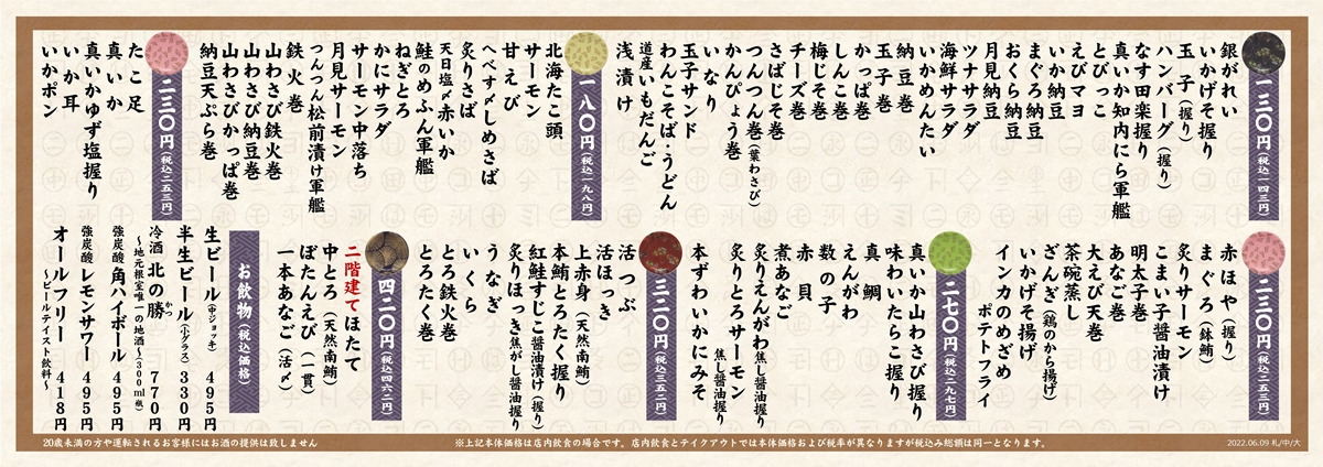 回転寿司 根室花まる 南郷店 店舗情報 回転寿司 根室花まる 町のすし家 四季花まる