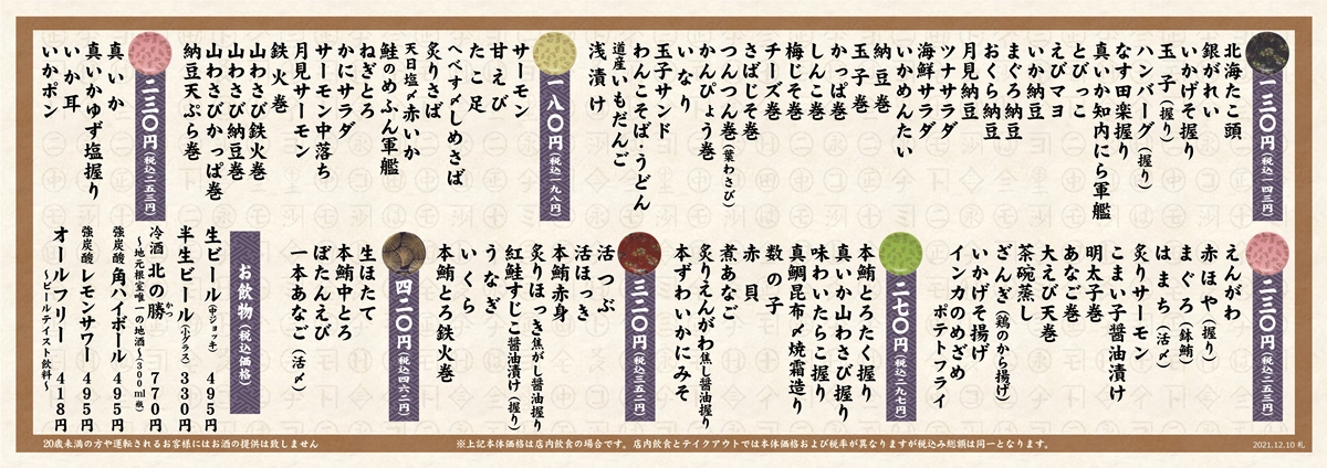 西野店 店舗情報 回転寿司 根室花まる 町のすし家 四季花まる