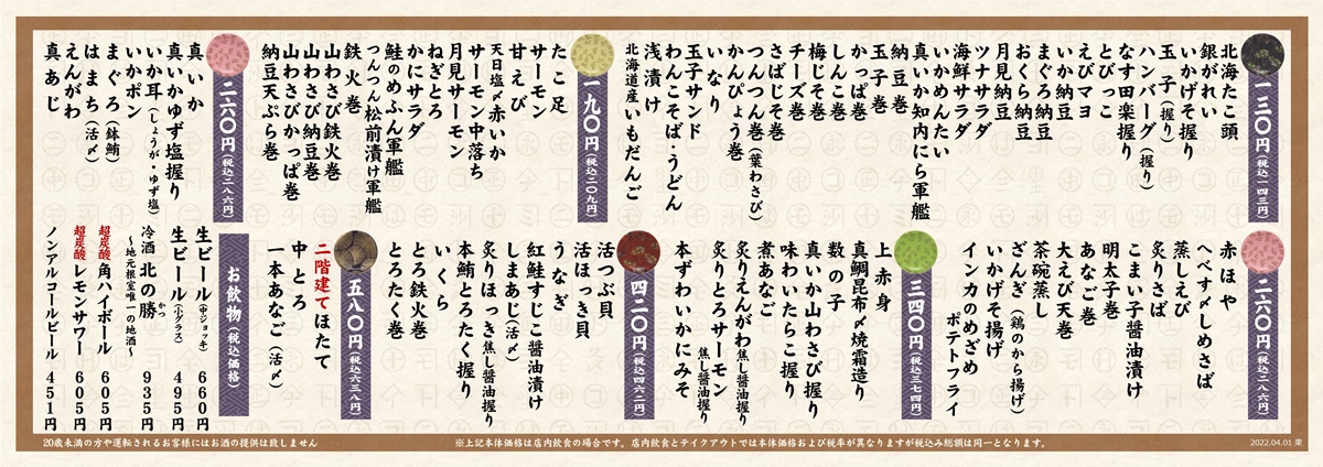 回転寿司 根室花まる Kitte丸の内店 店舗情報 回転寿司 根室花まる 町のすし家 四季花まる