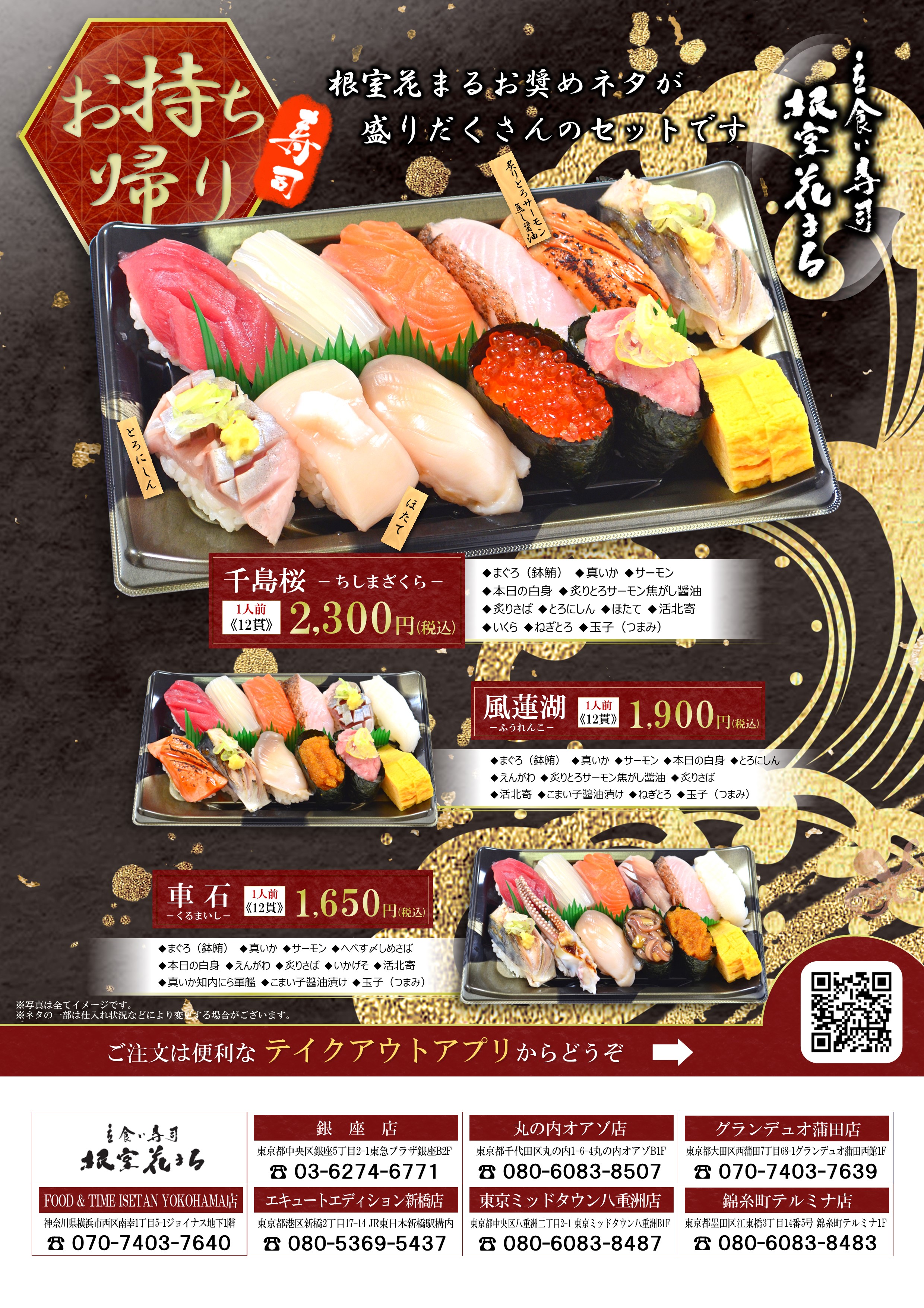 立食いテイクアウトチラシ202306(7店舗)鮪変更.jpg