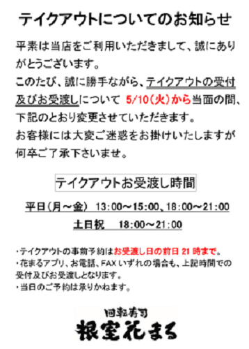 回転寿司 根室花まる Kitte丸の内店 店舗情報 回転寿司 根室花まる 町のすし家 四季花まる