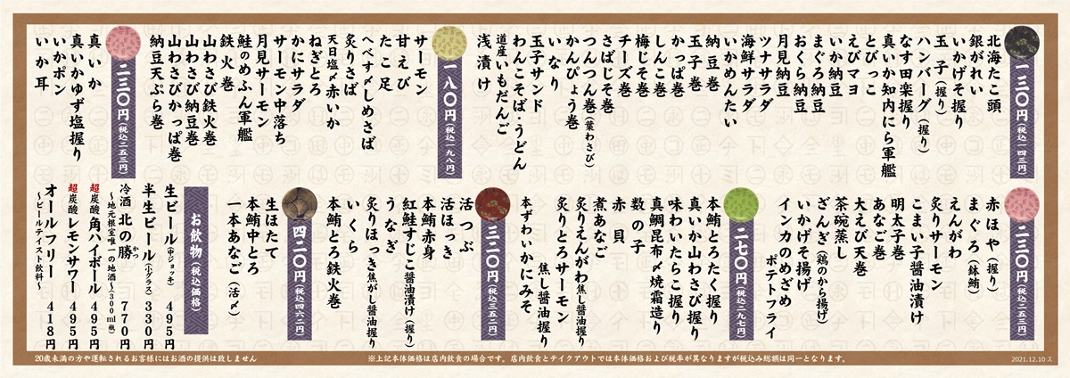 Jrタワーステラプレイス店 店舗情報 回転寿司 根室花まる 町のすし家 四季花まる