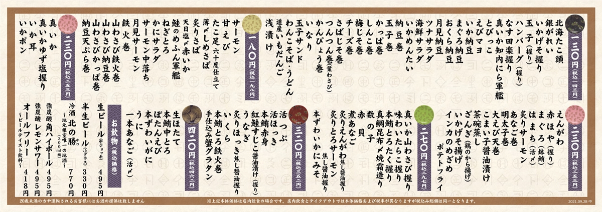 中標津店 店舗情報 回転寿司 根室花まる 町のすし家 四季花まる 中標津店 店舗情報 回転寿司 根室花まる 町のすし家 四季花まる