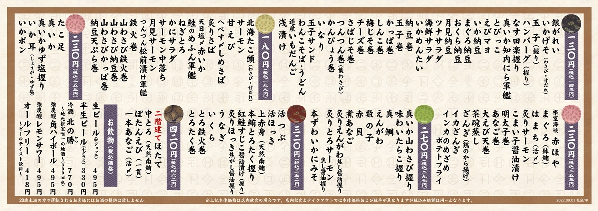 回転寿司 根室花まる 手稲前田店 店舗情報 回転寿司 根室花まる 町のすし家 四季花まる