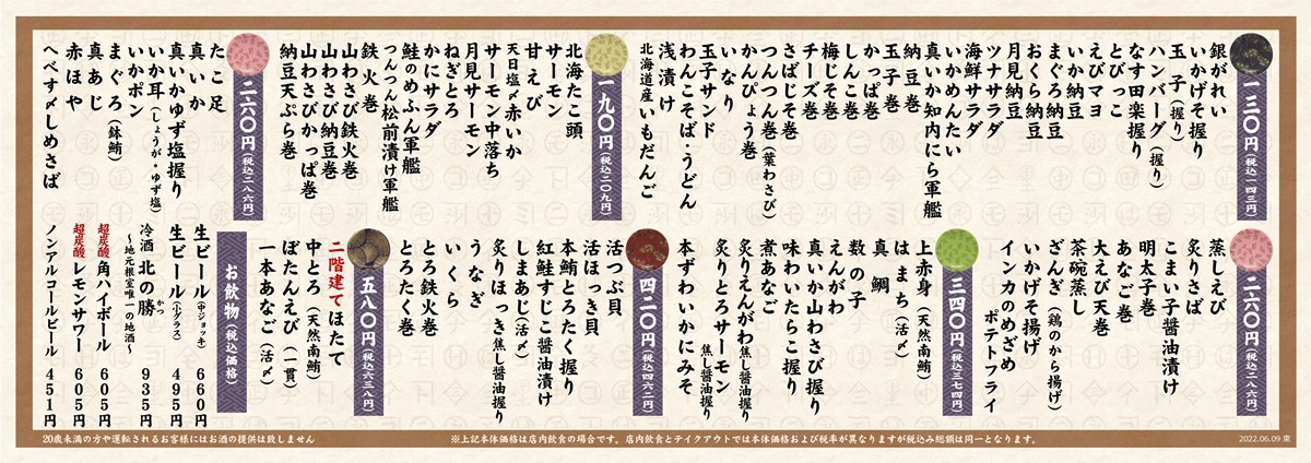 回転寿司 根室花まる Kitte丸の内店 店舗情報 回転寿司 根室花まる 町のすし家 四季花まる
