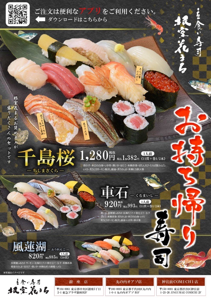 根室 花 まる メニュー 根室花まるは札幌おすすめナンバー1回転寿司 絶対頼むべき人気ネタ7選 予約方法や注意点 根室 花 まる メニュー 根室花まるは札幌おすすめナンバー1回転寿司 絶対頼むべき人気ネタ7選 予約方法や注意点