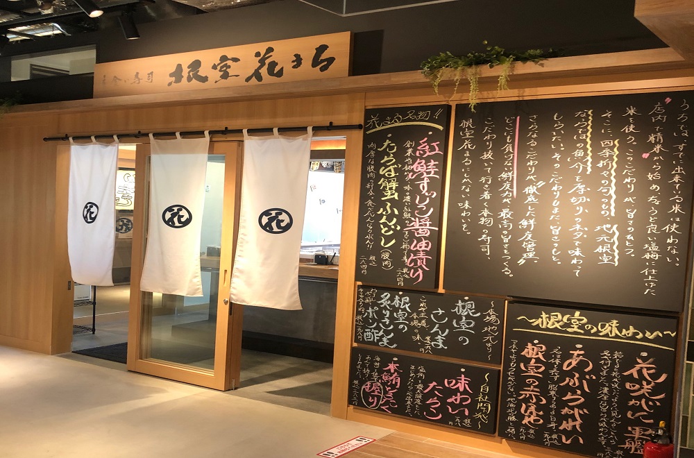 立食い寿司 根室花まる 神宮前comichi店 店舗情報 回転寿司 根室花まる 町のすし家 四季花まる