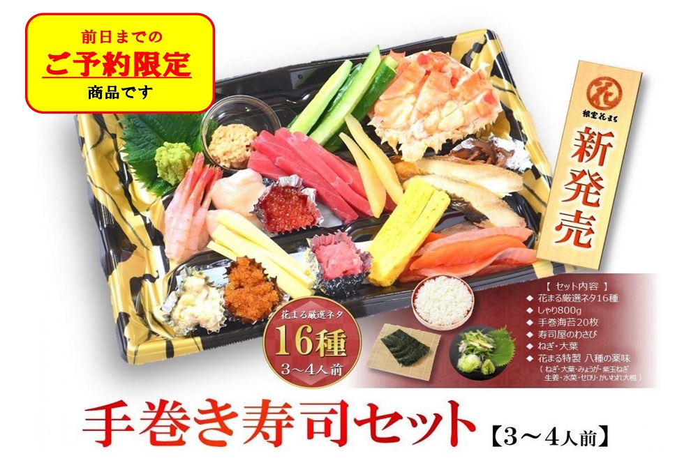 お持ち帰りセット 回転寿司 根室花まる 北海道エリア お持ち帰り 回転寿司 根室花まる 町のすし家 四季花まる